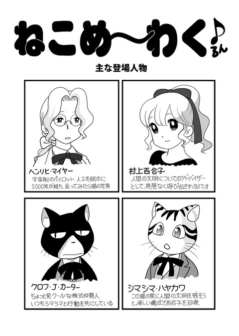 nekomeewaku2.jpg