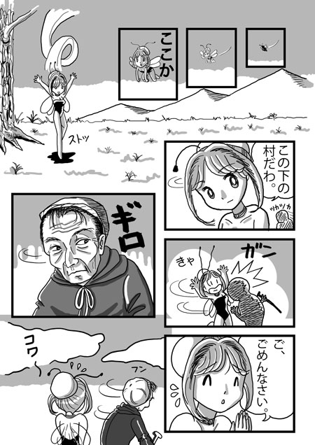第三応接室 03 漫画 妖精の踊りアーカイブ